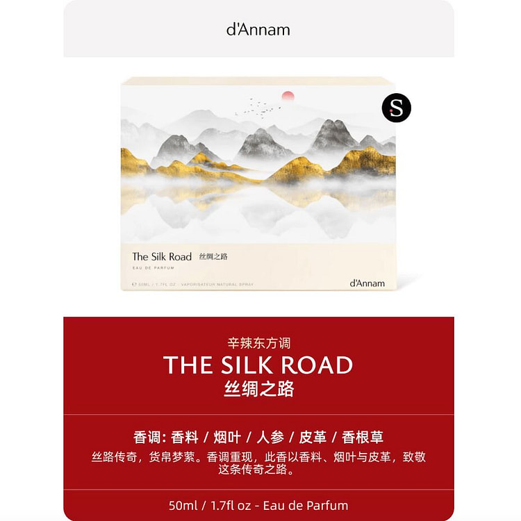 越南d'Annam安南之香香水 中国系列｜丝绸之路 50 毫升