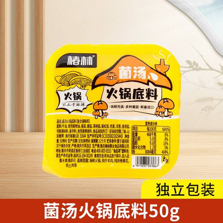 椿林 火锅底料 菌汤清汤 独立小包装炒菜家用底料50g*1袋