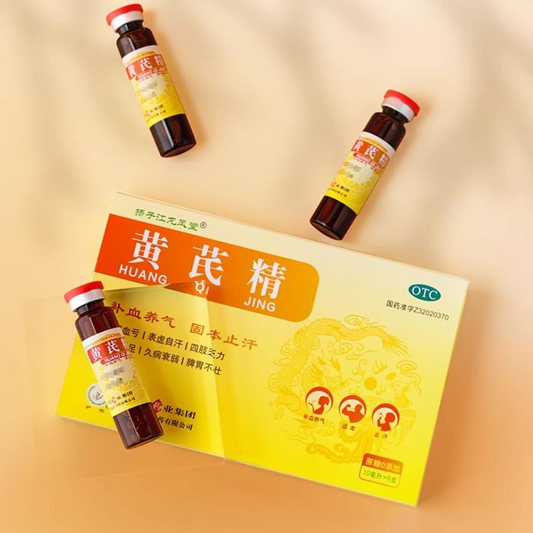 扬子江黄芪精口服液益气养血补血10ml*6支*2盒