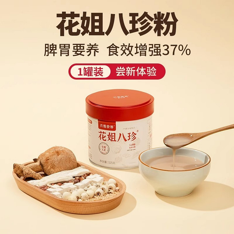 花姐古方八珍粉 怀山药薏仁芡实早餐325g/罐