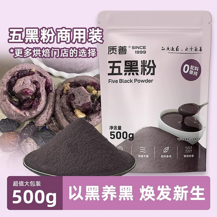质善 五黑粉 已黑养黑 黑米黑芝麻黑枸杞杂粮粉 500 克