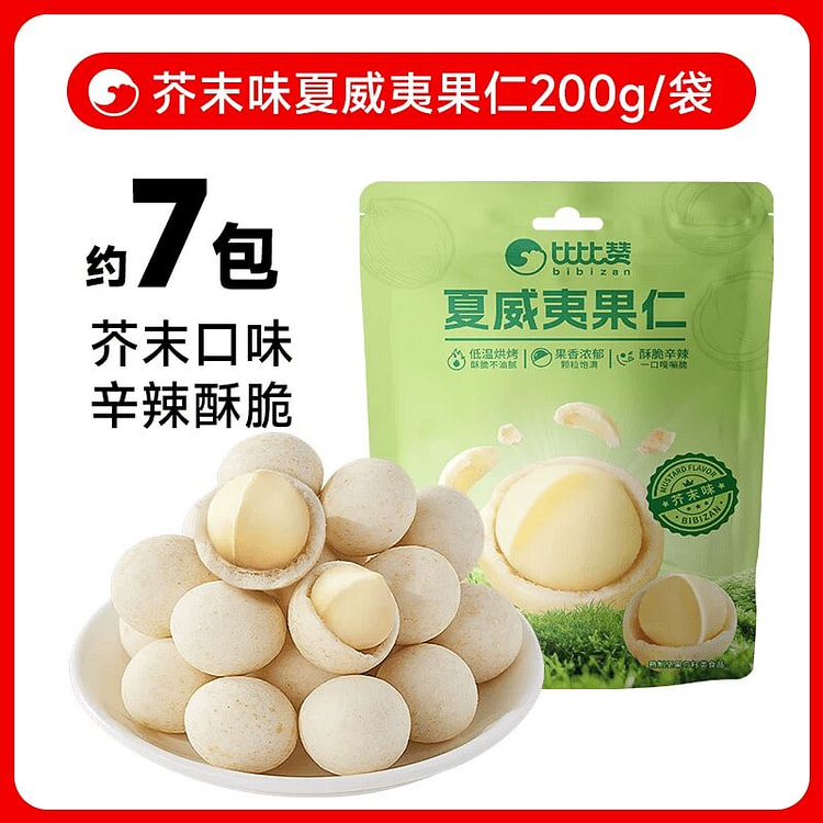 Bibi Zan Wasabi Flavored Macadamia Nuts 200g 200 g