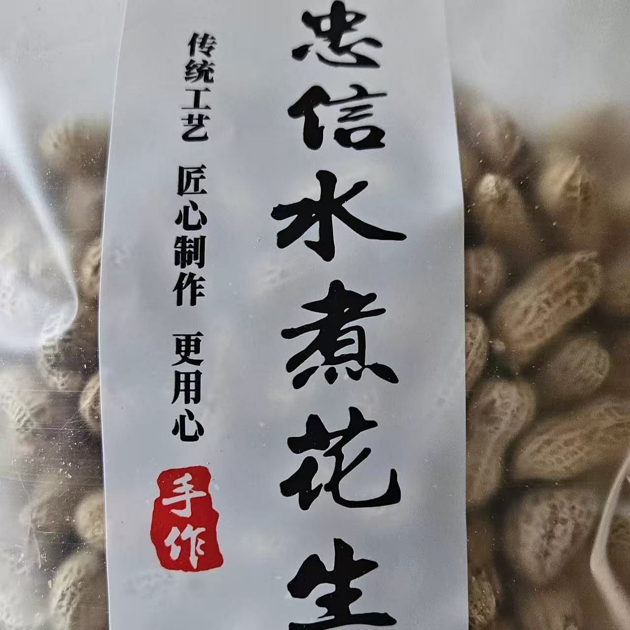 25年新花生 水煮咸干花生 软口不脆 500 克
