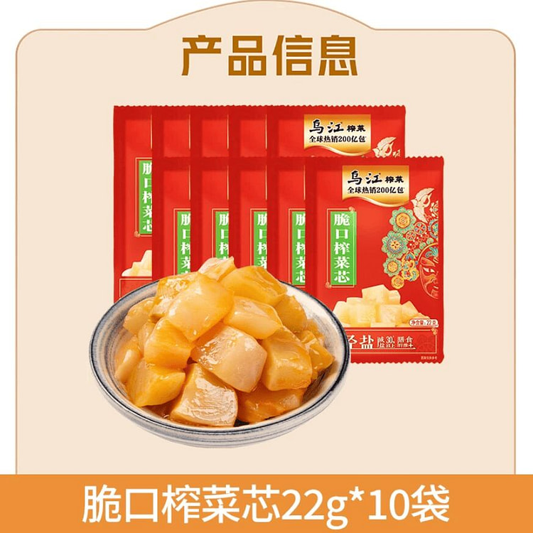 Wujiang Crispy Pickled Vegetable Core 22g * 10 220 g