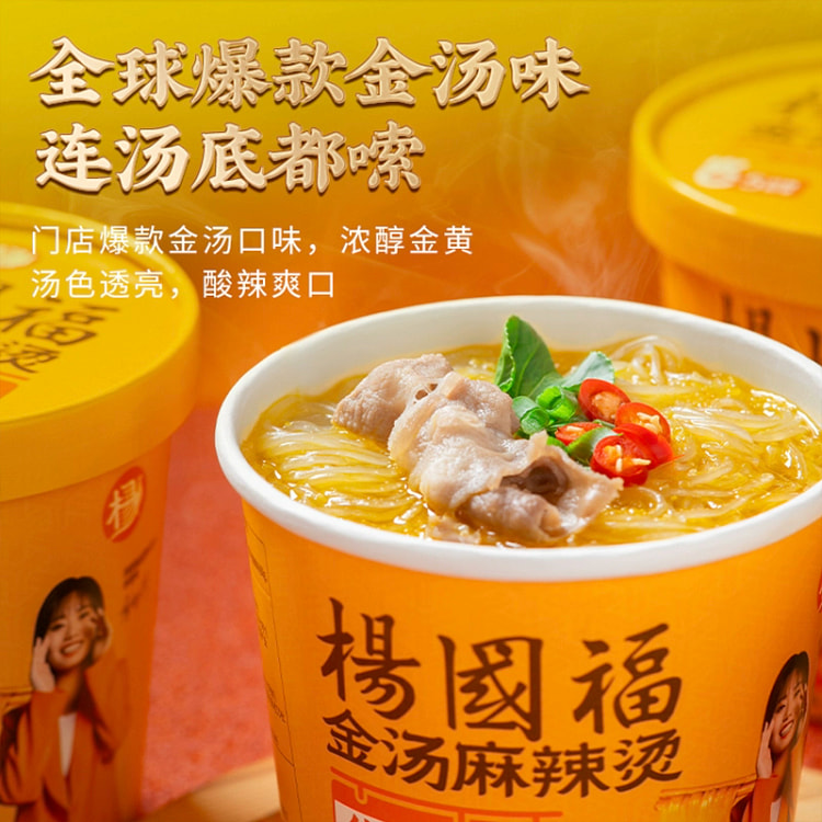 杨国福冲泡麻辣烫121g*3桶