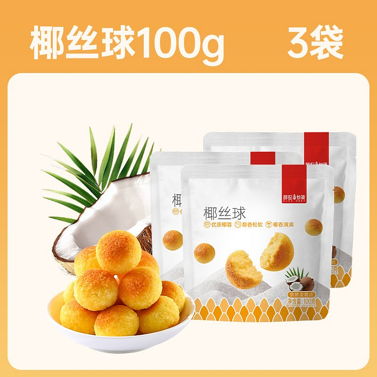 Xueji Coconut Balls 100g*3 bags Pastry 300 g