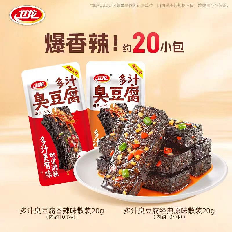 Weilong Juicy Stinky tofu mixed Flavor 400 g