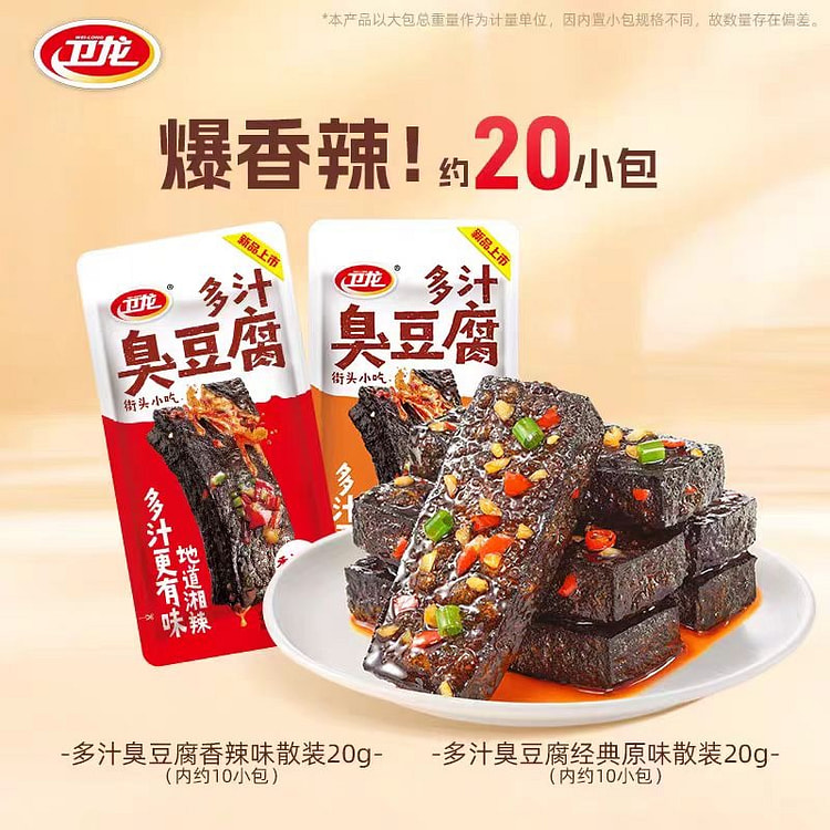 Weilong Juicy Stinky tofu mixed Flavor