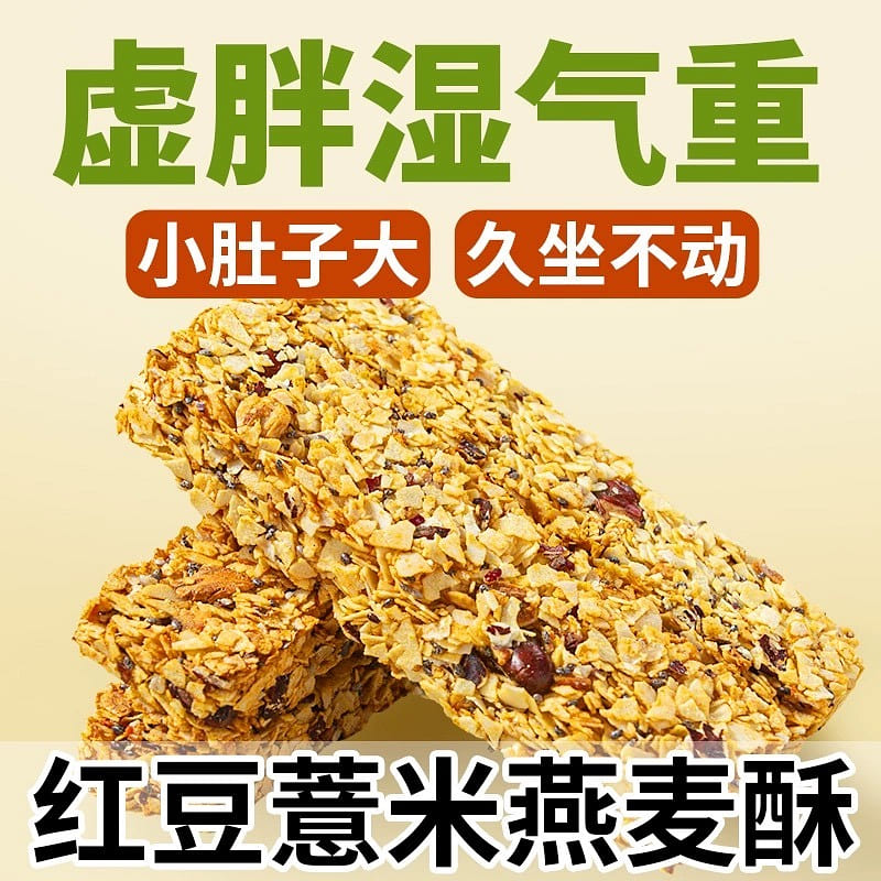 Red Bean Job’s Tears Poria Oatmeal Cake Snacks Meal Replacement Breakfast 260 g