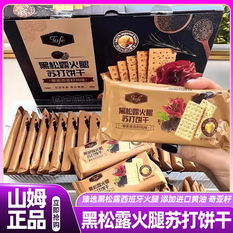 黑松露火腿苏打饼干藜麦奇亚籽风味10包 1 包