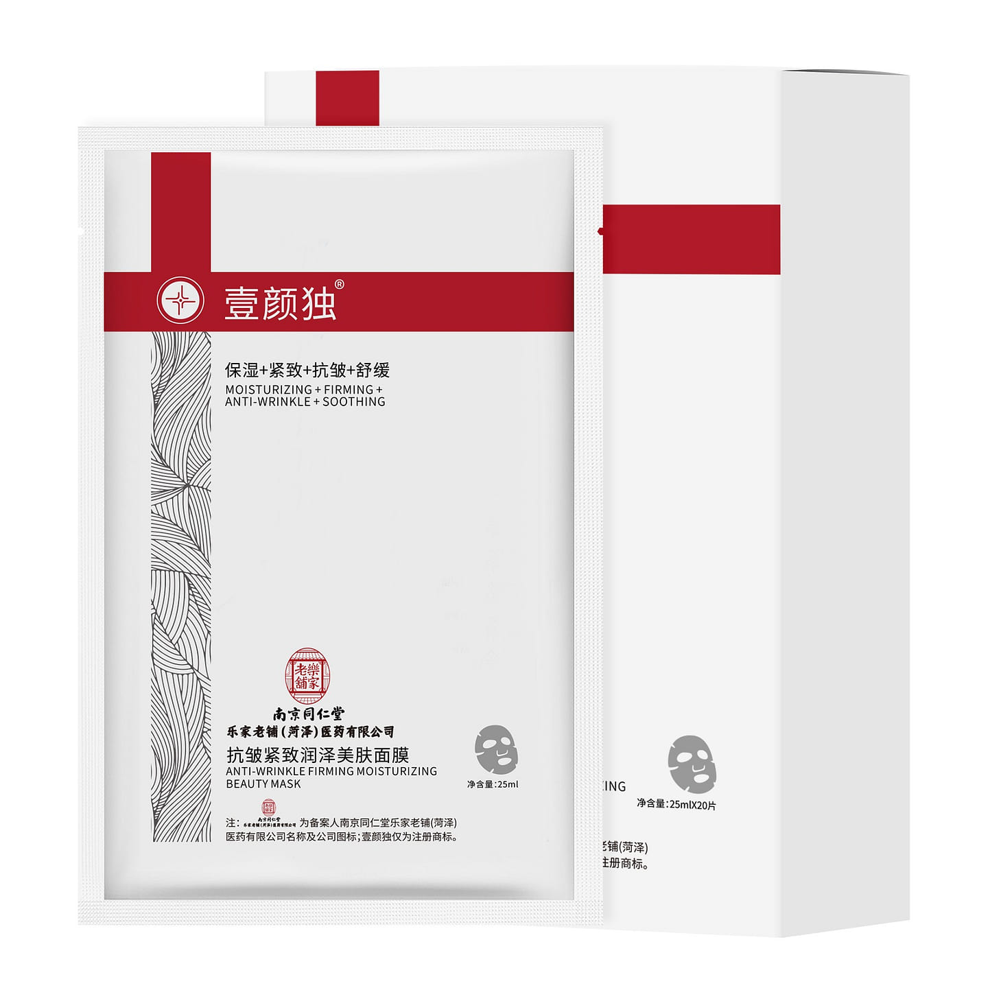 Nanjing Tongrentang anti-wrinkle firming mask 25ml/20 tablets 1 box
