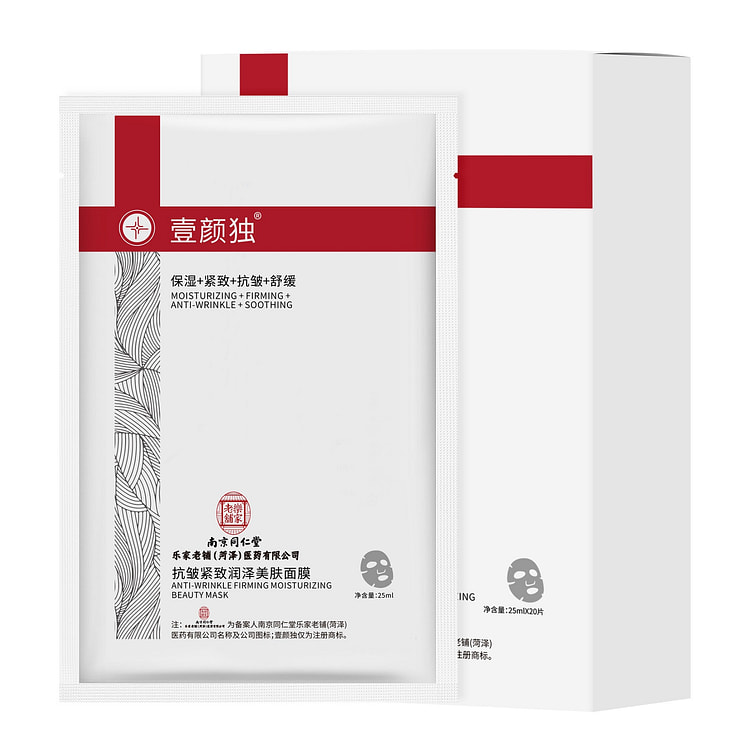 南京同仁堂抗皱紧致美肤面膜补水保湿淡纹滋润提亮肤色补水抗皱面 25ml*20片
