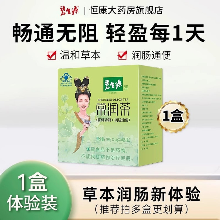 碧生源 常润茶2.5g*40袋 润肠通便茶 肠润茶