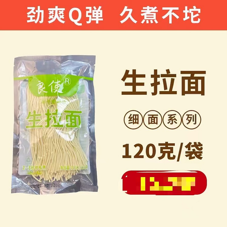 兰州拉面细面半干速食面120克 (min 2)