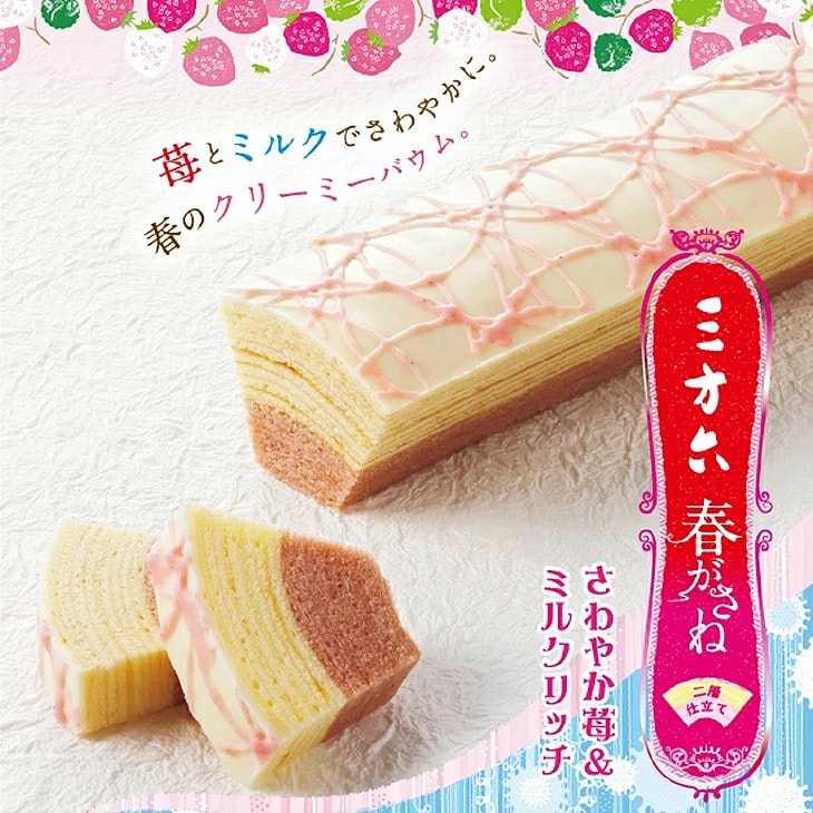 日本季节限定 柳月三方六 草莓牛乳双色年轮蛋糕