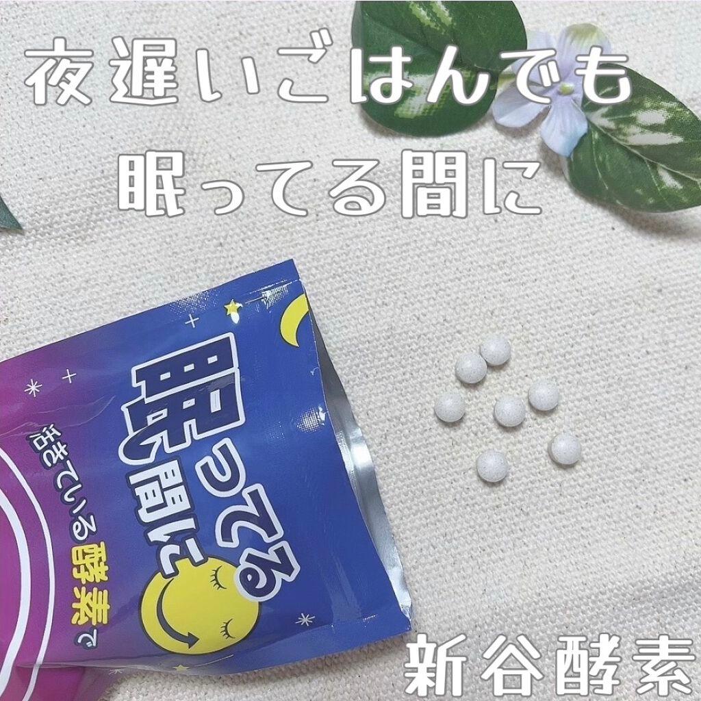 新谷酵素 夜遅いごはんでも 眠ってる間に 28日分 196粒 - Weee!