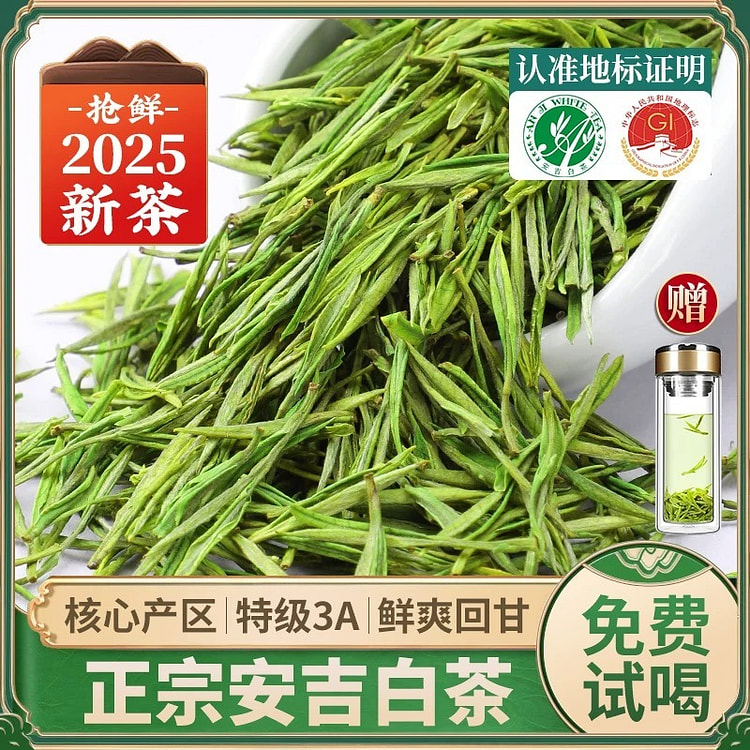 2025正宗明前特级高山安吉白茶125g*2罐