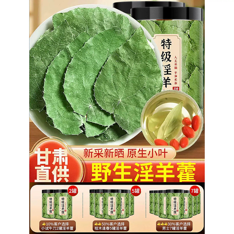 小叶淫羊藿150g*罐 150 克