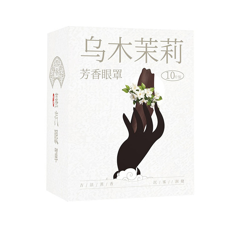 乌木茉莉芳香蒸汽眼罩 古方眼罩 热敷舒缓眼疲劳眼贴 1 盒