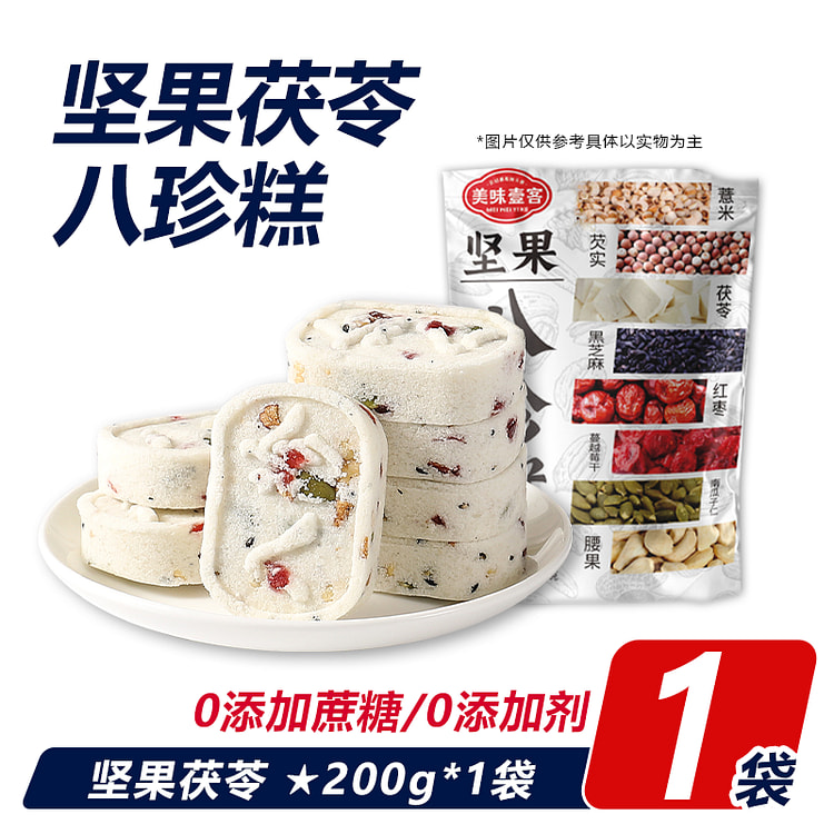 Delicious Yike Nuts Poria Cocos Flavor Cake