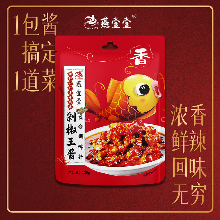 燕壹壹剁椒酱辣酱拌饭酱120g/袋