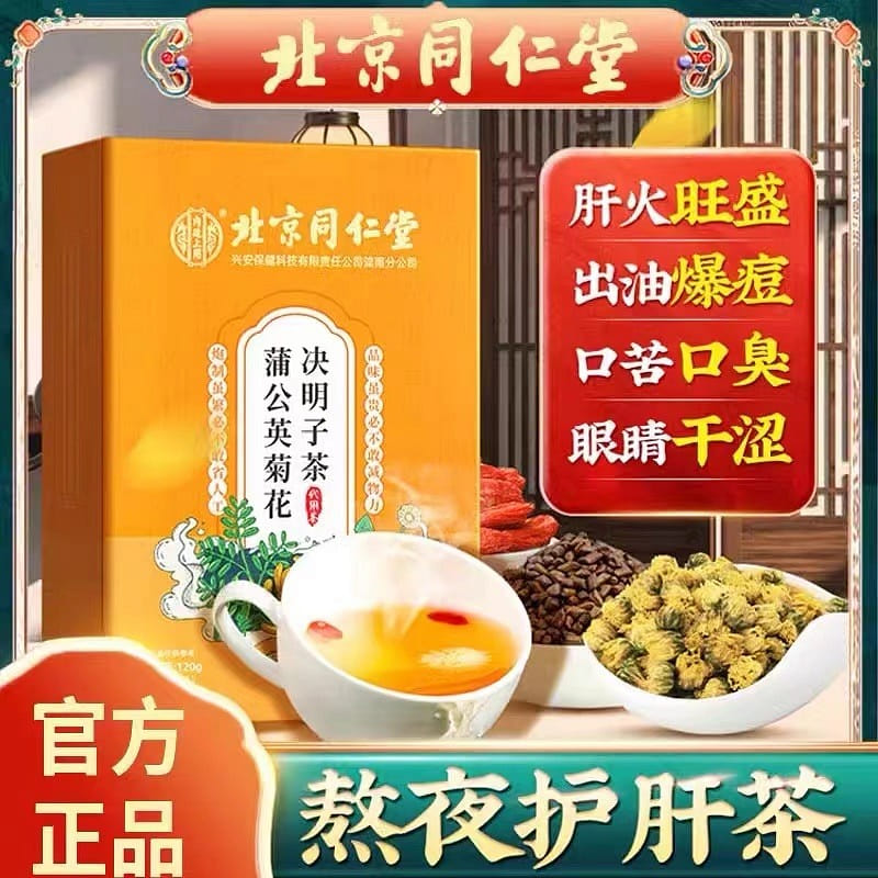 [Tong Ren Tang] Dandelion, Chrysanthemum, Cassia Seed Tea Stay up all night Liv 120 g