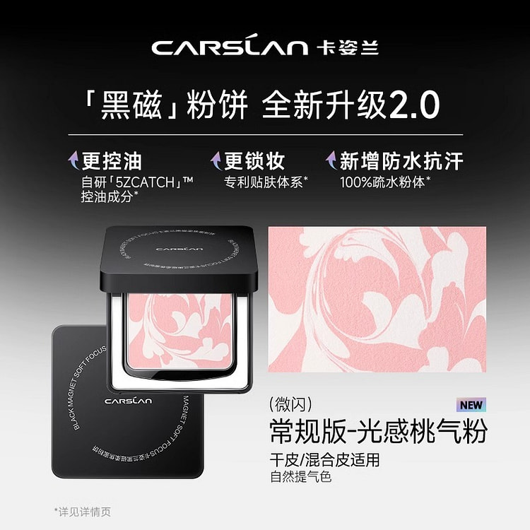 卡姿兰 黑磁蜜粉饼 2.0常规版-光感桃气粉饼 1 盒