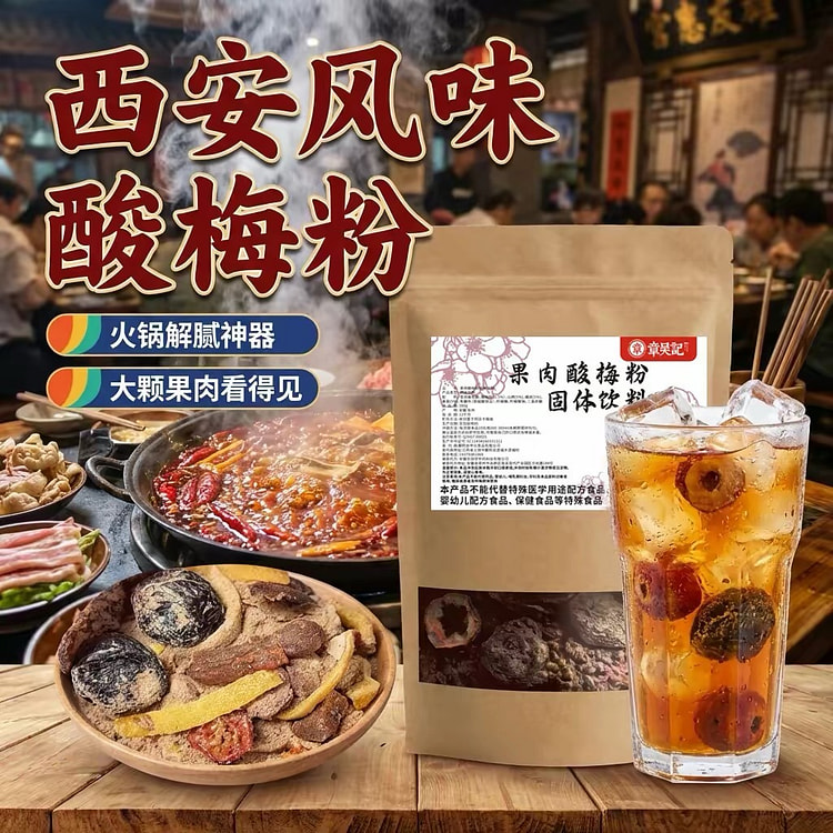 Zhang Wu Ji Fruit Plum Powder 380 g