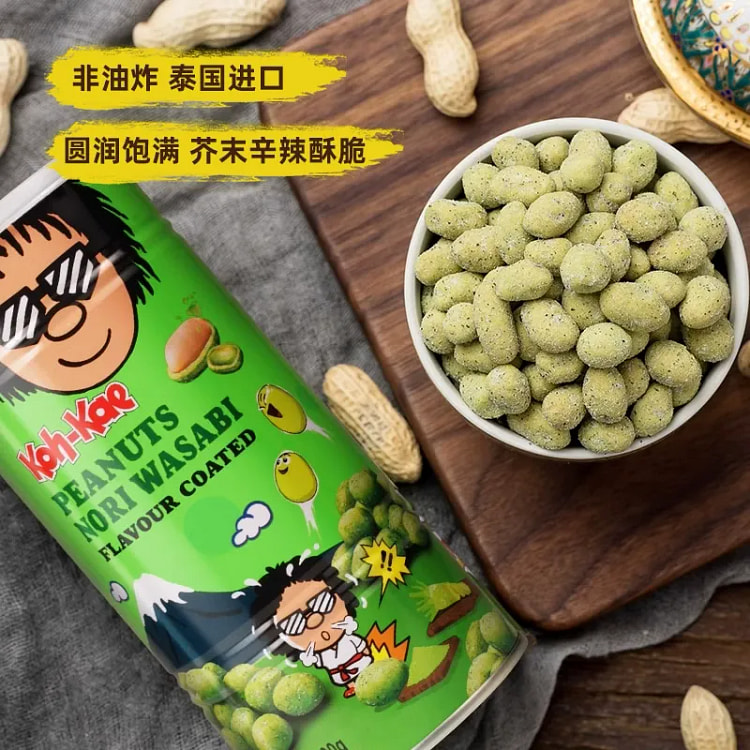 大哥泰国进口花生豆 休闲食品特产坚果（芥末味）
