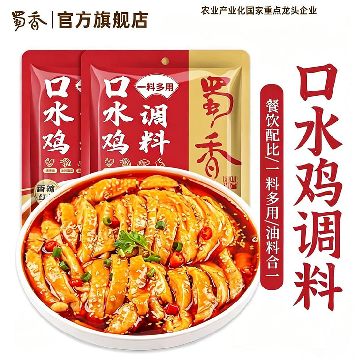 口水鸡调料红油棒棒鸡凉面酱料四川手撕椒麻鸡家用凉拌 100 克