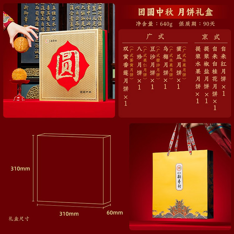 Reunion Mid Autumn Festival Mooncake Gift Box 1 box