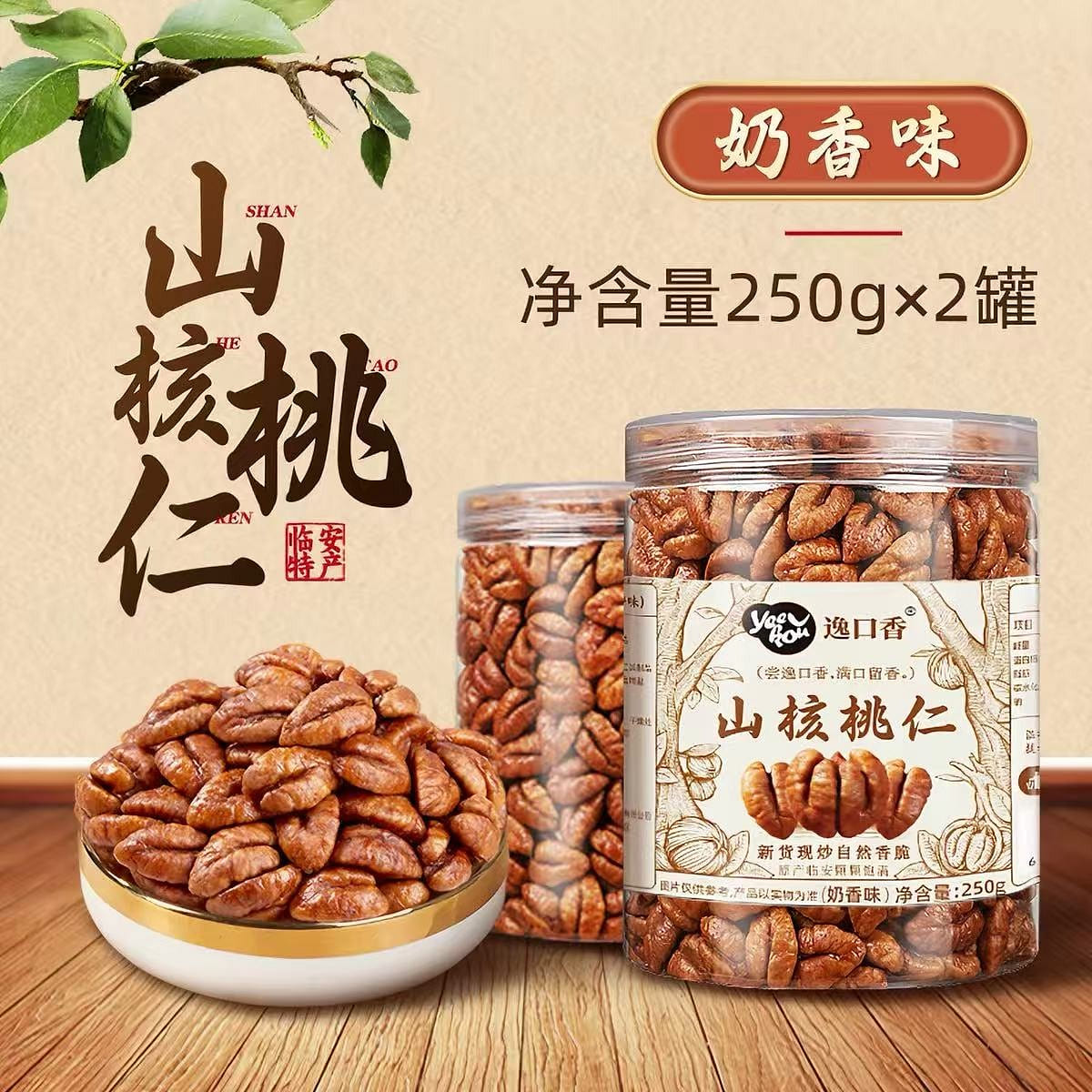 Lin’an Mountain Walnut Nut Milk Fragrance * 2 500 g