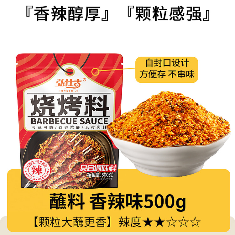 弘仕吉烧烤调料万能香辣500g*1袋