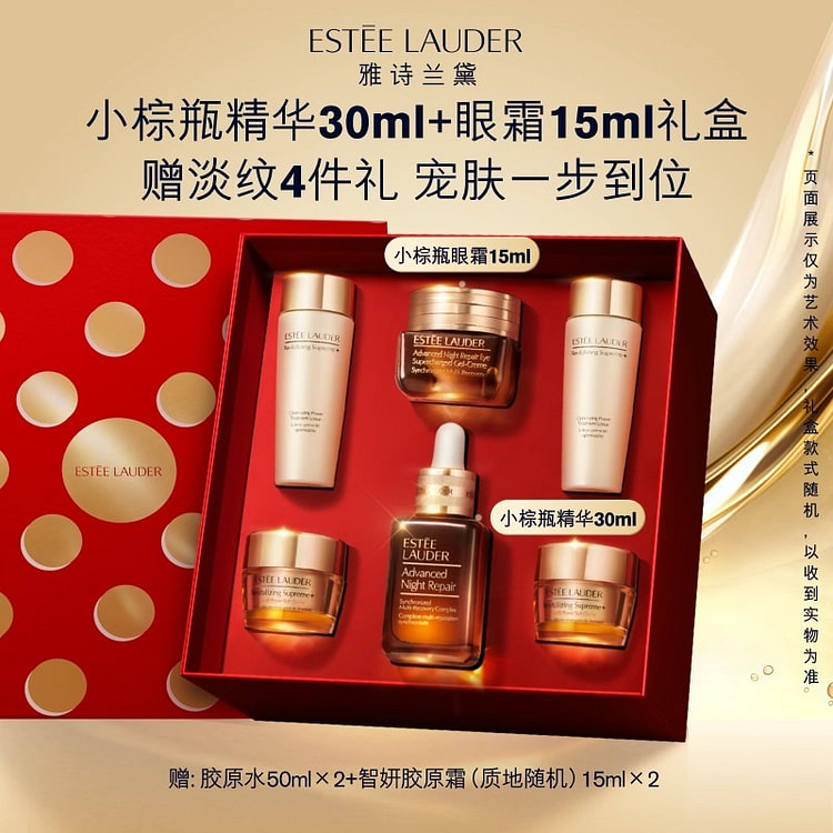 雅诗兰黛 小棕瓶护肤品套装 眼霜+精华抗皱紧致礼盒 1 盒