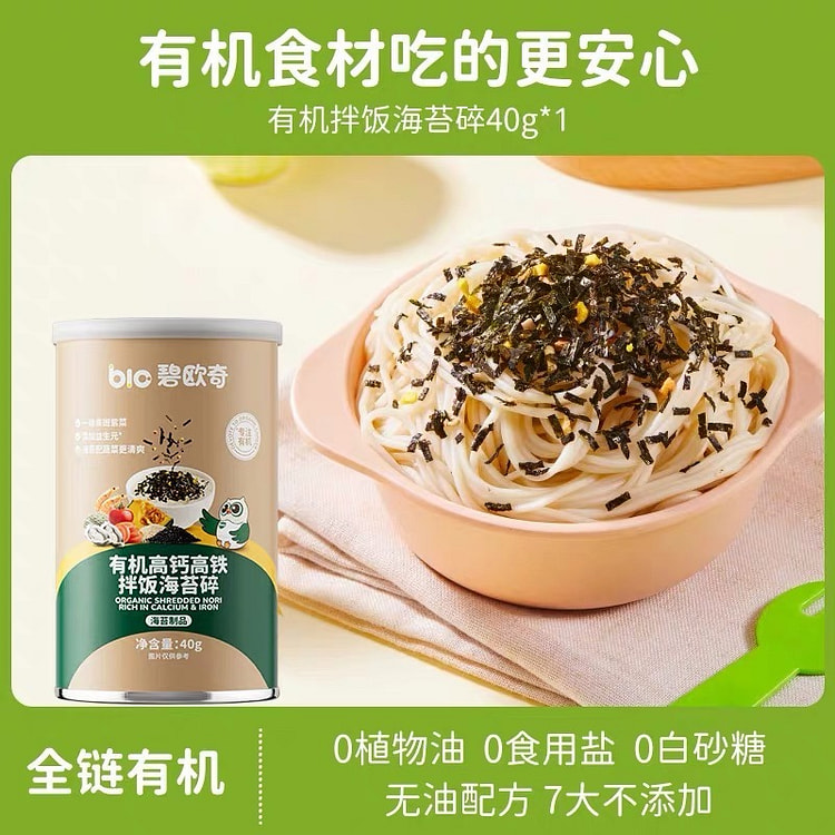 【碧欧奇】有机海苔碎儿童调味料无添加盐拌饭料 1罐 40 克