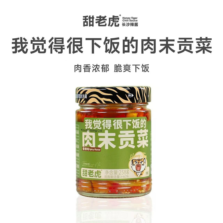 甜老虎 肉末贡菜酱拌饭拌面酱下饭菜湖南特产辣椒酱料 238 克