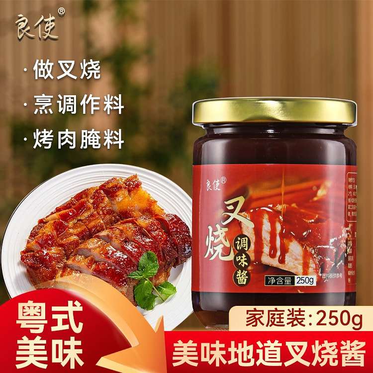 粤式叉烧酱 秘制调料腌制排骨烤肉广式叉烧酱250g