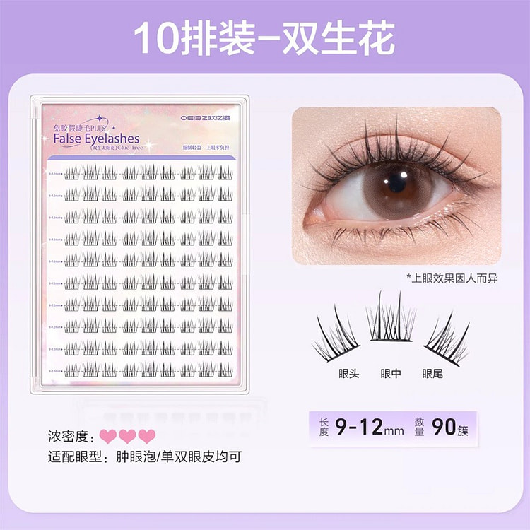 欧亿姿 双生花免胶假睫毛女自然仿真超软 1 盒