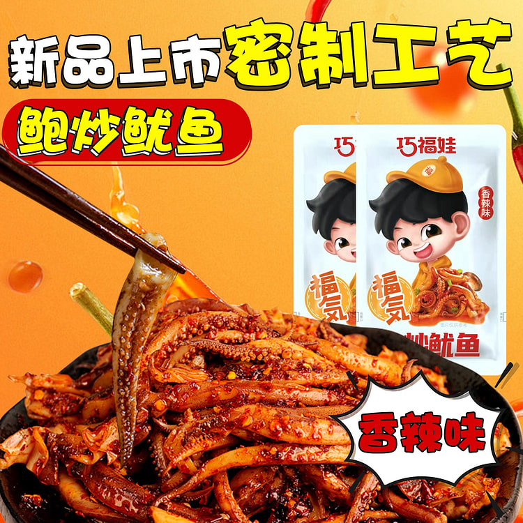 Stir-Fried Squid -Spicy flavor