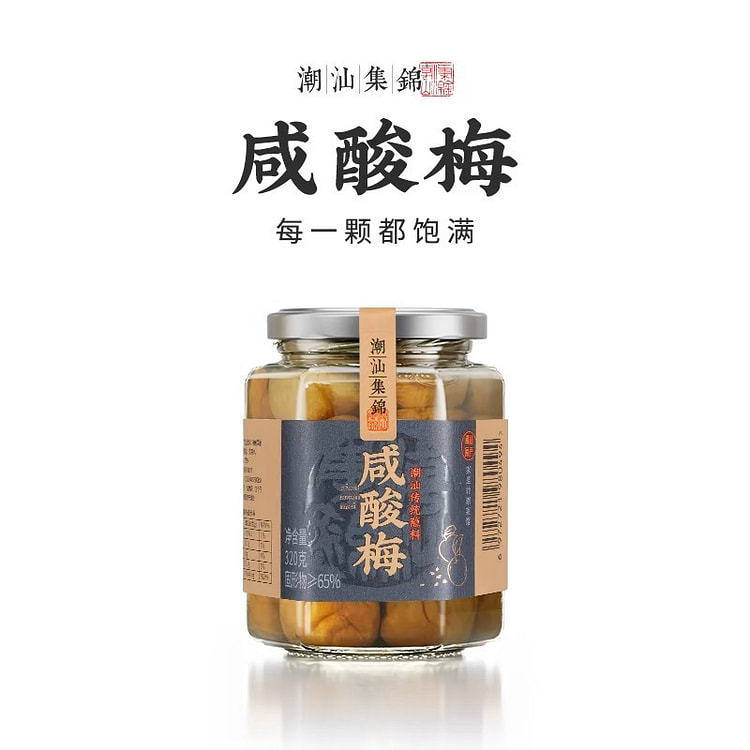 【潮汕集锦】塩漬け酸っぱい梅 320 グラム