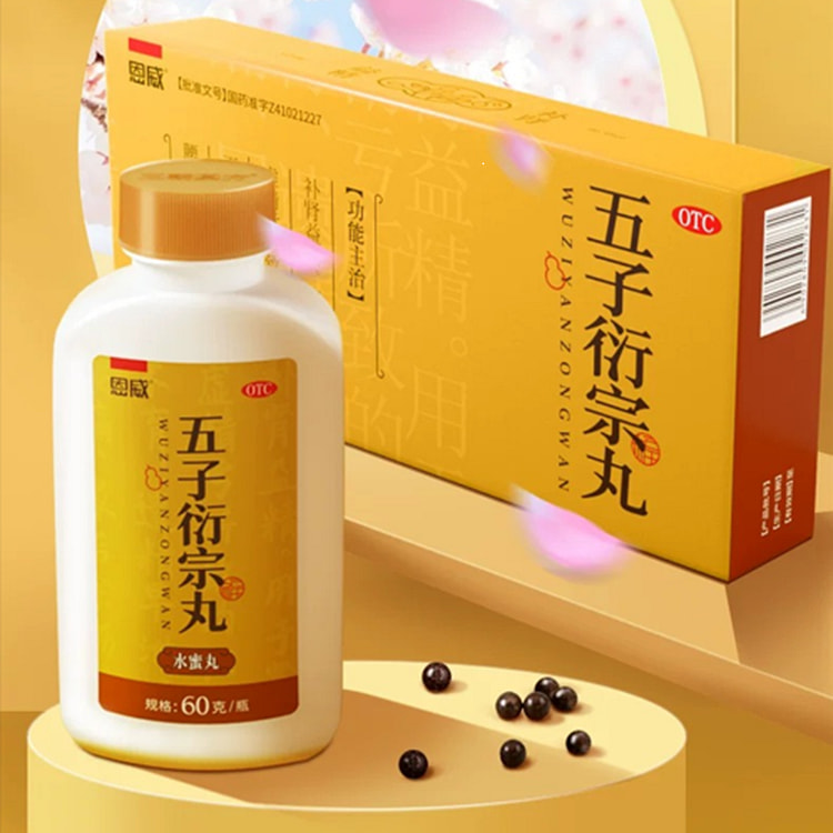 恩威五子衍宗丸 阳痿 早泄 不育 遗精 脱发 白发 60克g/盒