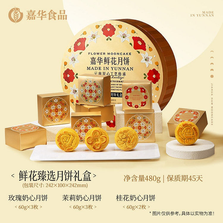 Jiahua Yunnan Fresh Flower Mooncake Gift Box 480g 480 g