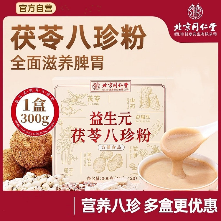 北京同仁堂 山药八珍粉健康脾胃营养早餐代餐