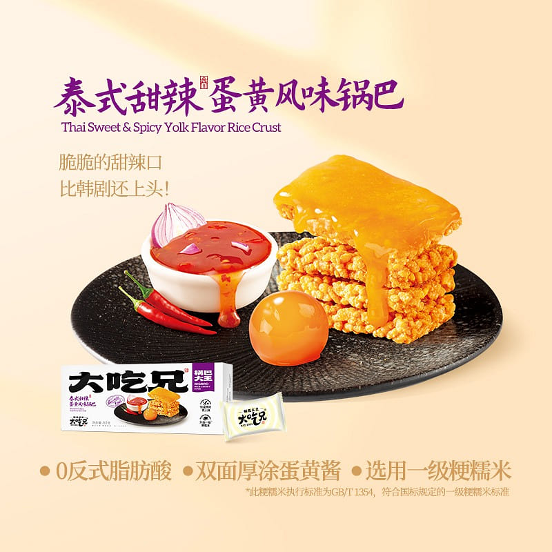 大吃兄 泰式甜辣味蛋黄锅巴 165 克