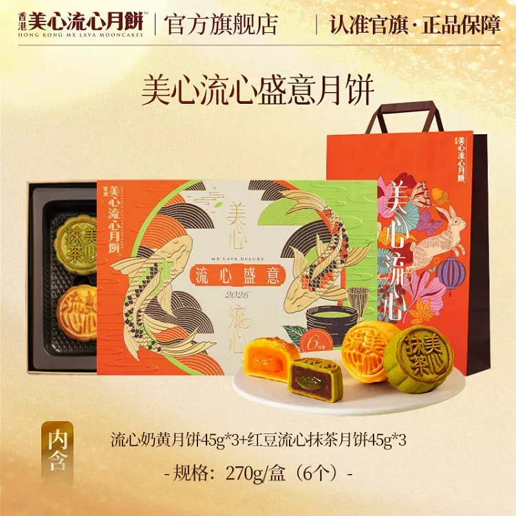 Hong Kong Maxim's Lava Mooncake Gift Box 270g 270 g