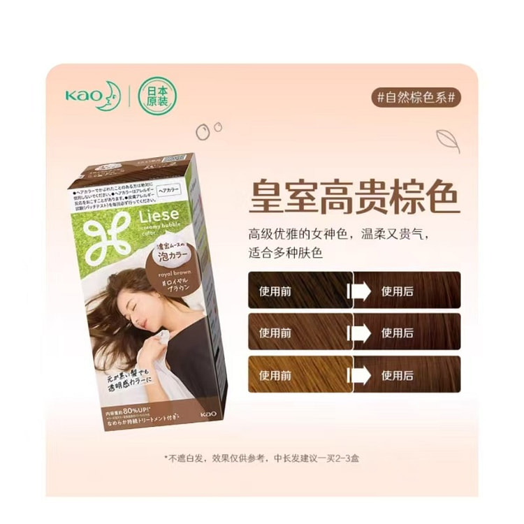 花王Kao泡沫染发剂Prettia 色号 皇家棕