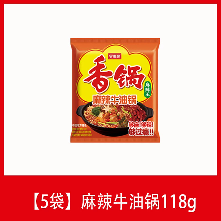 今麦郎 麻辣牛油锅方便面免煮速食