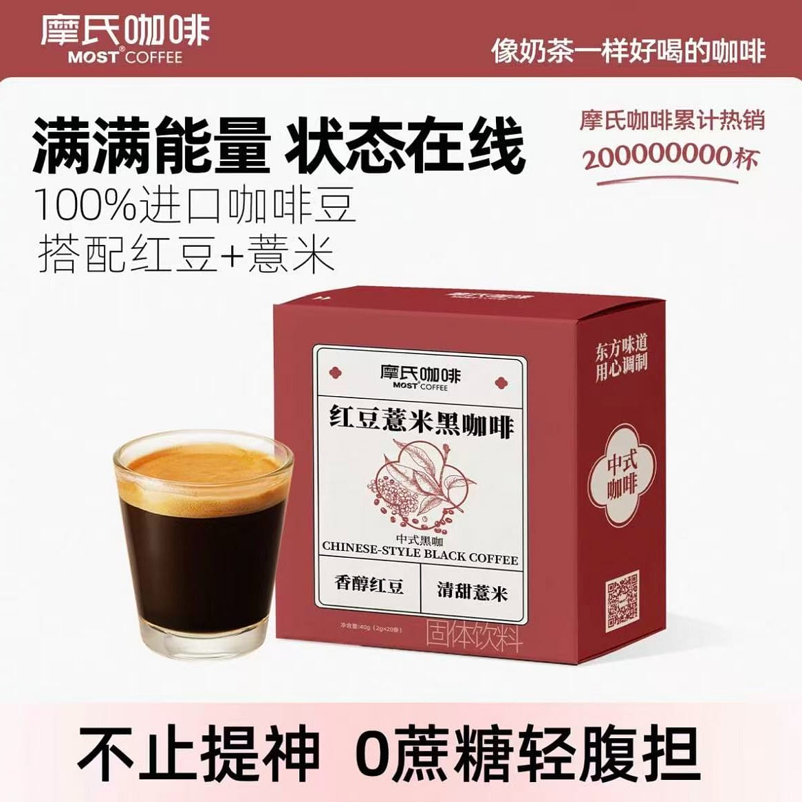 Morse Coffee Red Bean Coix Seed Black Coffee 40 g