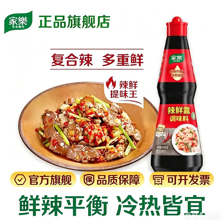 家乐辣鲜露调味料烹饪腌制凉拌菜鲜辣448g*1瓶 448 克