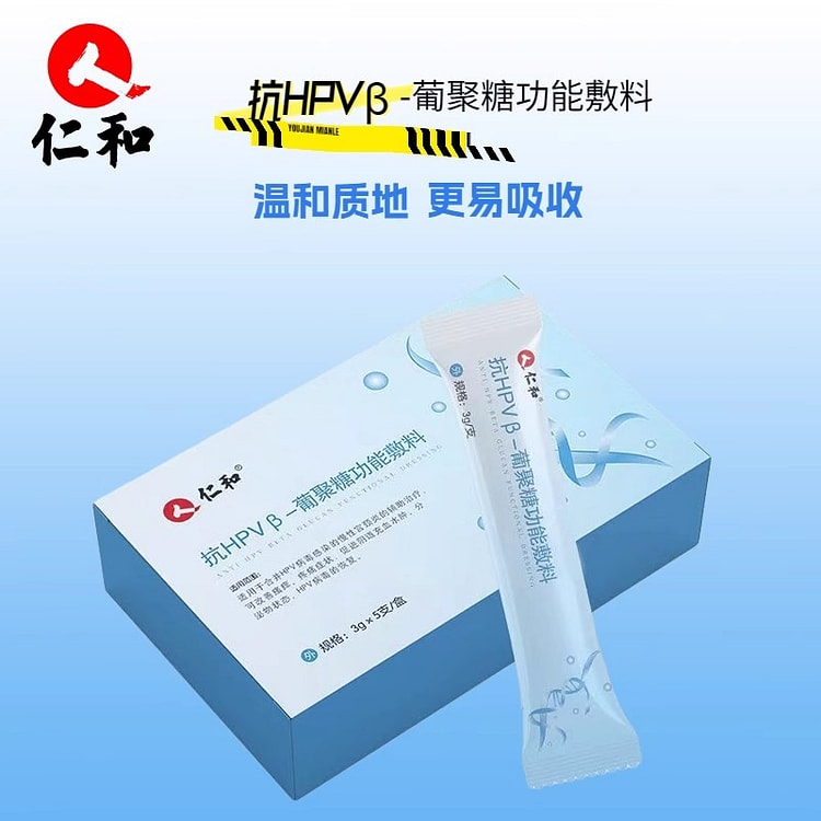 仁和 抗hpv病毒干扰素凝胶 抑菌生物蛋白敷料1盒